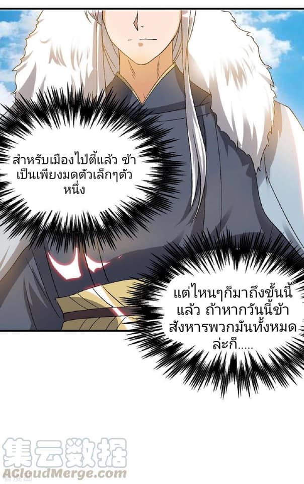 Reversal of God King ตอนที่ 42 หน้า 17