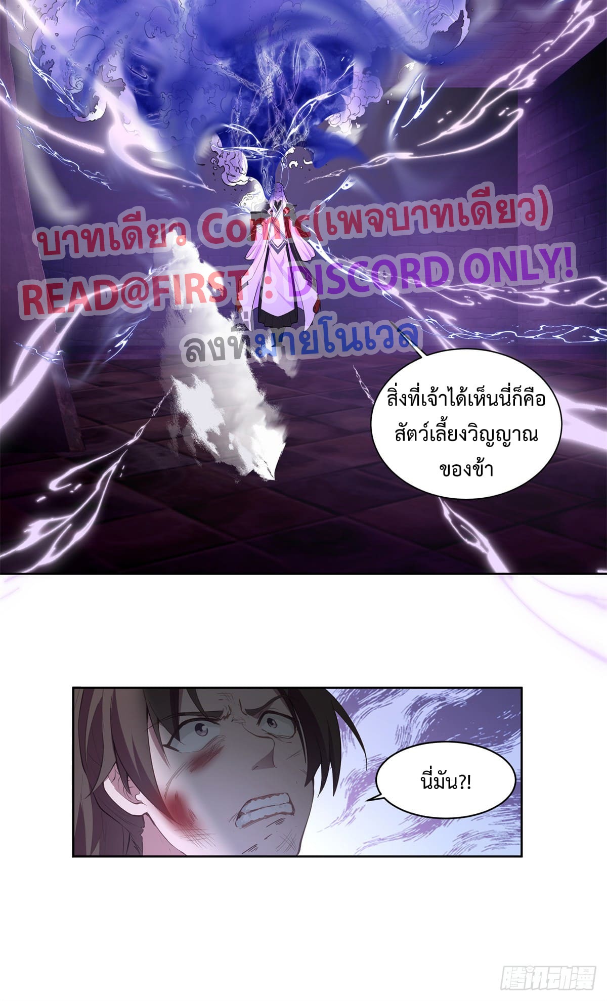 สยบวิญญาณสะท้านโลกันต์ (Remake) ตอนที่ 3 หน้า 32