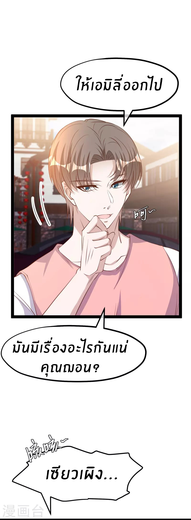 God Fisherman ตอนที่ 273 หน้า 15