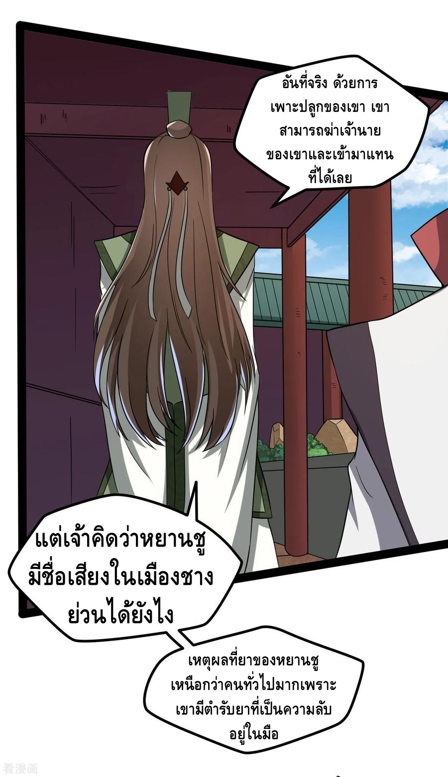 เหยียบย่ำแม่น้ำอมตะ ตอนที่ 57 หน้า 12