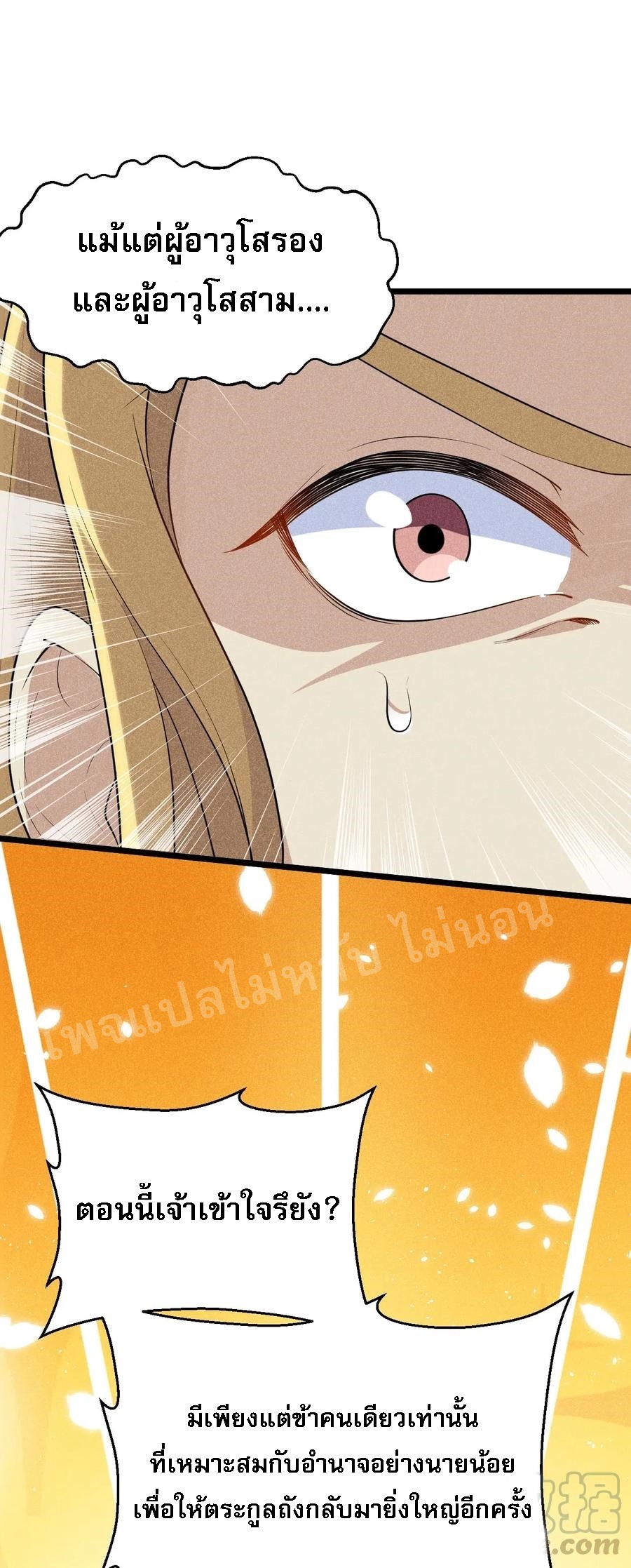 สุดยอดพ่อครัวเจ้าแห่งฮาเร็ม ตอนที่ 20 หน้า 64