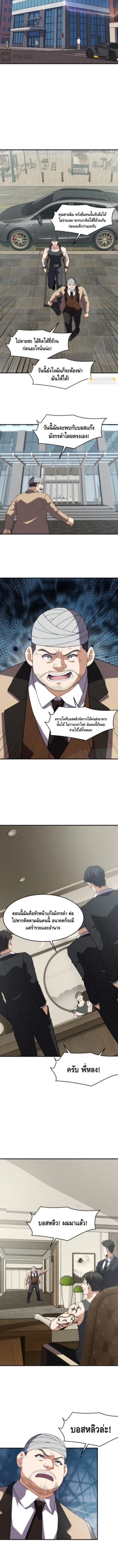 มังกรเร้นลับแห่งมหานคร ตอนที่ 11 หน้า 9
