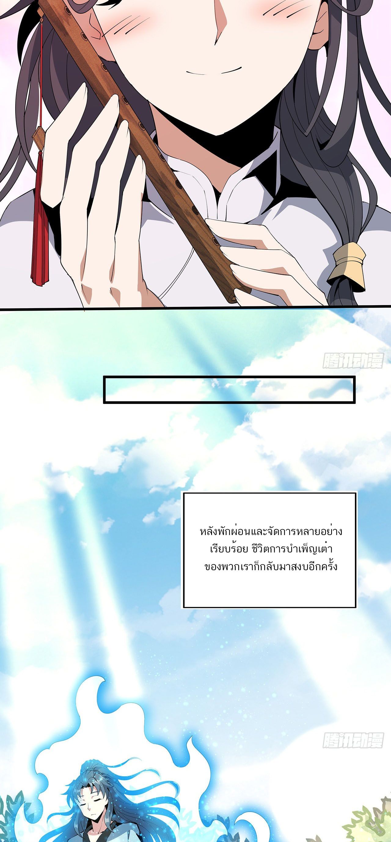 The First Sword Of Earth ตอนที่ 21 หน้า 31