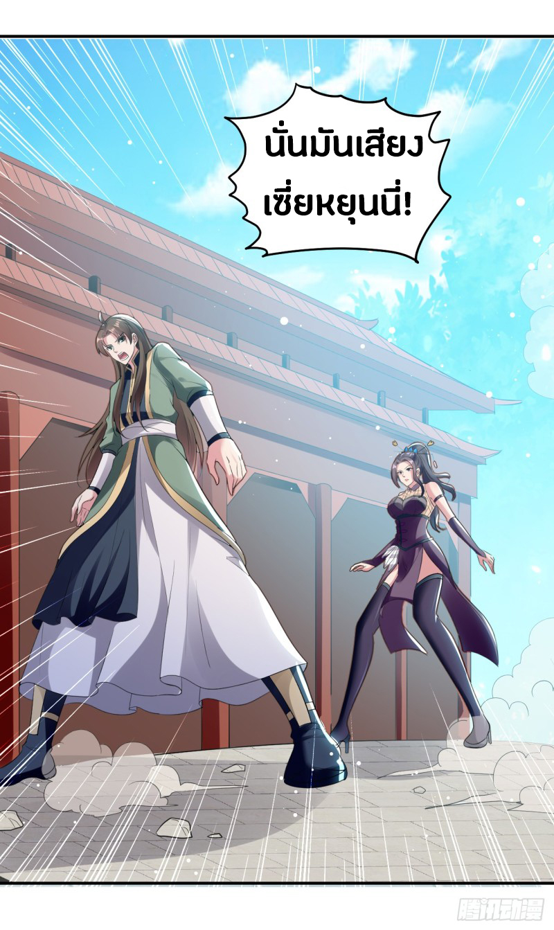 The ultimate son-in-law from different world ตอนที่ 20 หน้า 32