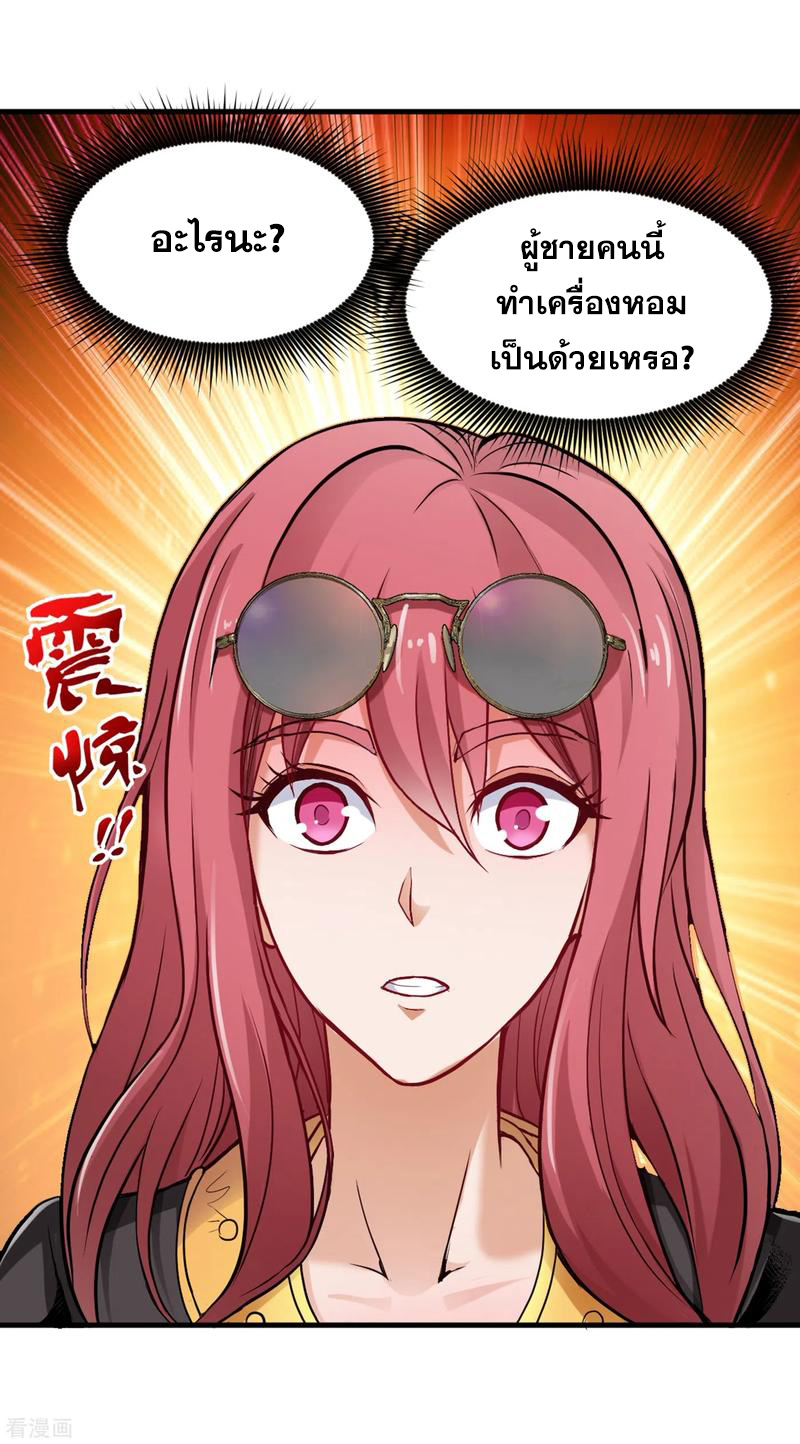 สุดยอดหมอเกรียน แห่งนคร ตอนที่ 118 หน้า 19
