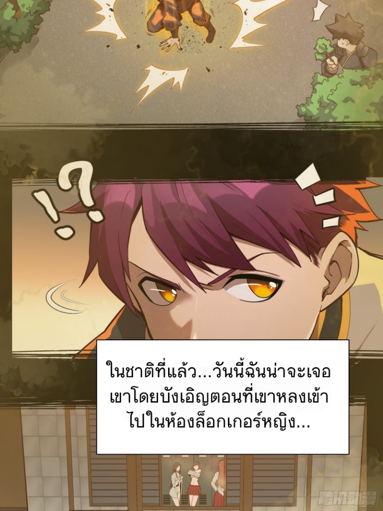 Legend of Star Genera ชนจีน ตอนที่ 28 หน้า 16