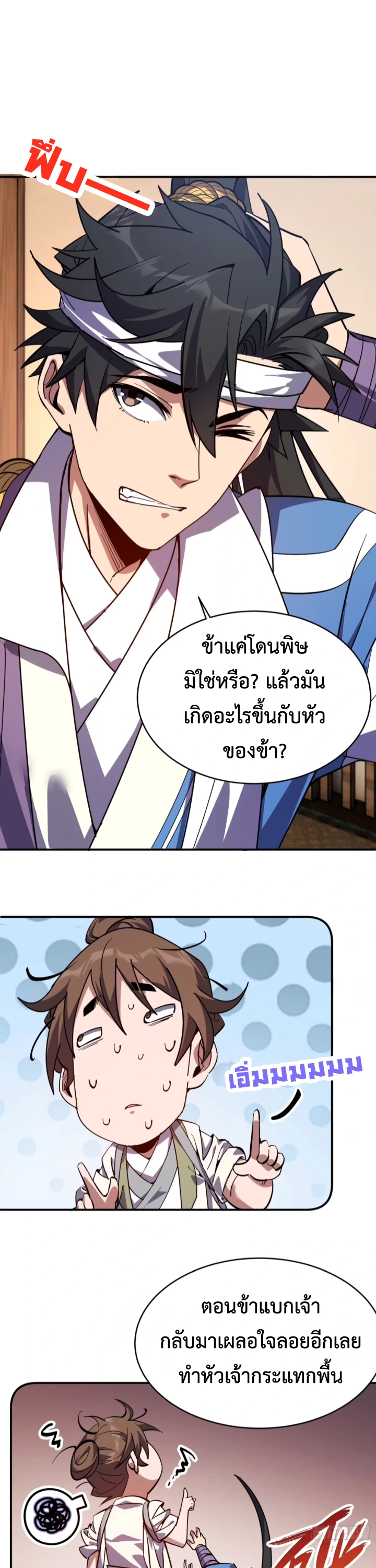[ชน] ใครปล่อยให้เขามาบำเพ็ญเซียน! - Who Let Him to Cultivate Immortality! ตอนที่ 7 หน้า 27