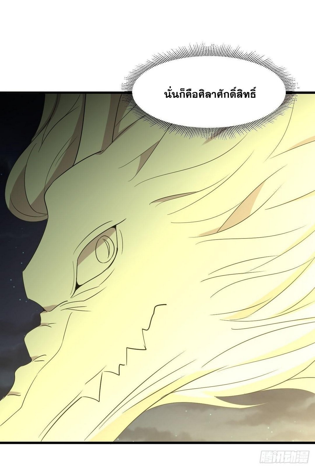 Immortal Swordsman in The Reverse World ข้าเซียนกระบี่ไม่เกาะสตรี ตอนที่ 376 หน้า 33
