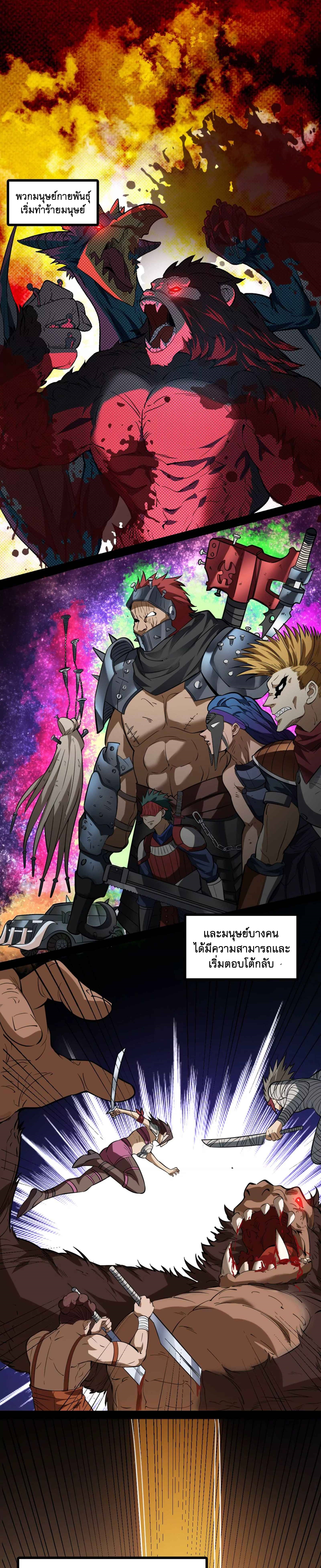 I Am The King | ระเบิดสวรรค์ ตอนที่ 2 หน้า 4
