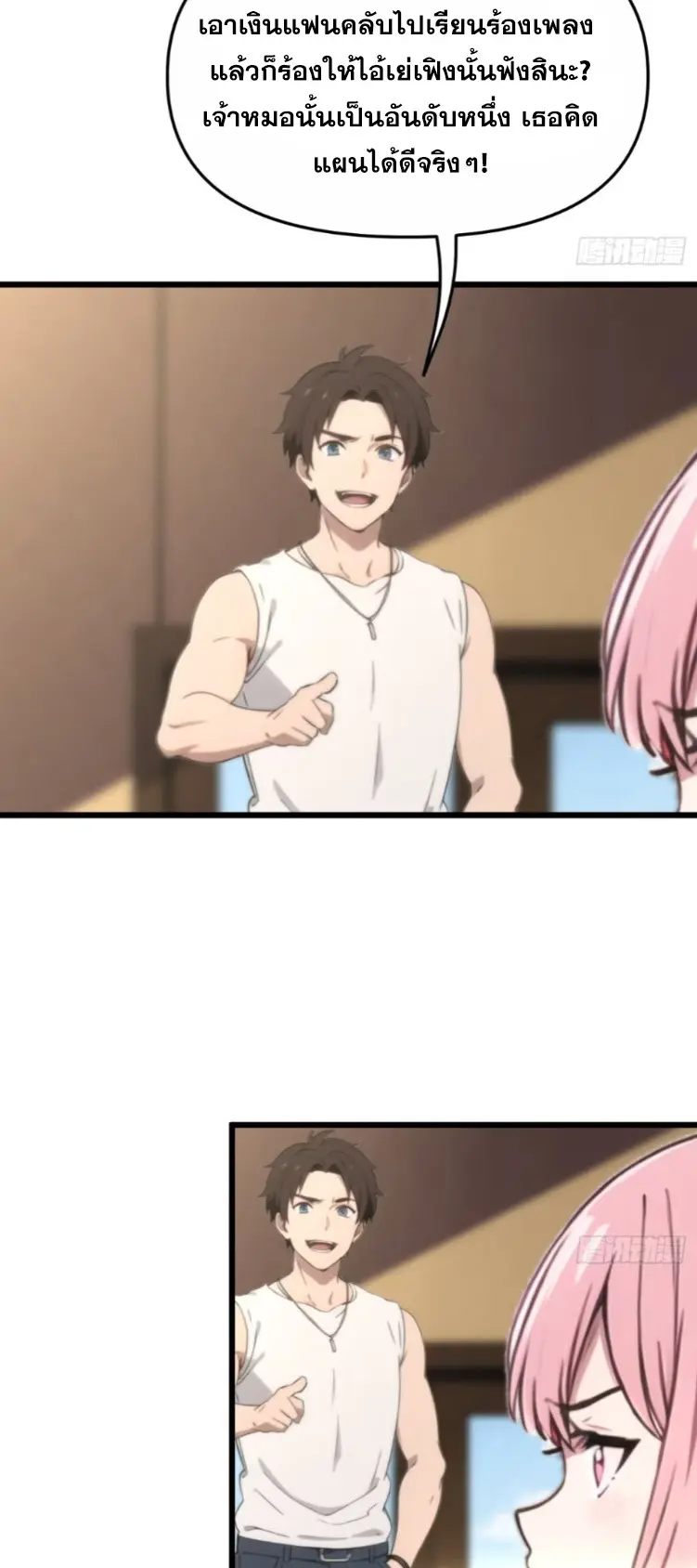 [ชนจีน]หลังถูกเลิกจ้าง ก็ได้ระบบพันล้าน ฉันจะอัพเกรด!!! ตอนที่ 9 หน้า 16