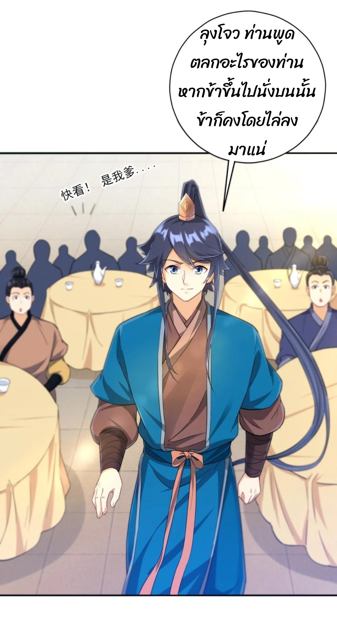 ข้ารับใช้ชั้นหนึ่ง ตอนที่ 221 หน้า 9