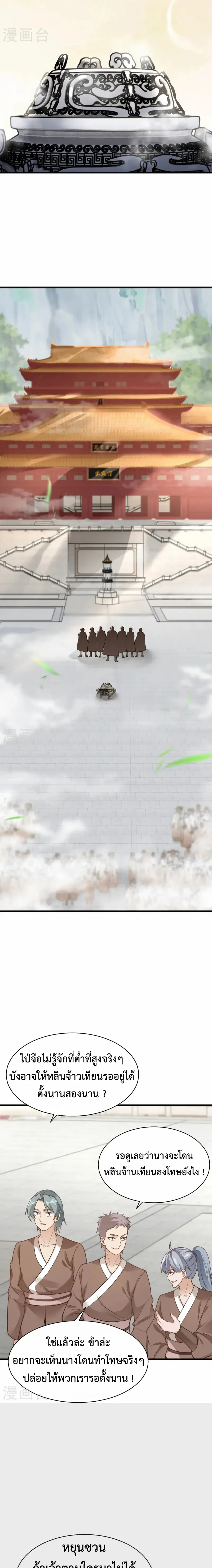 (ทันจีน) Back To The Emperor (ซูเฉิน จักรพรรดิเซียนกลับชาติ) ตอนที่ 16 หน้า 7