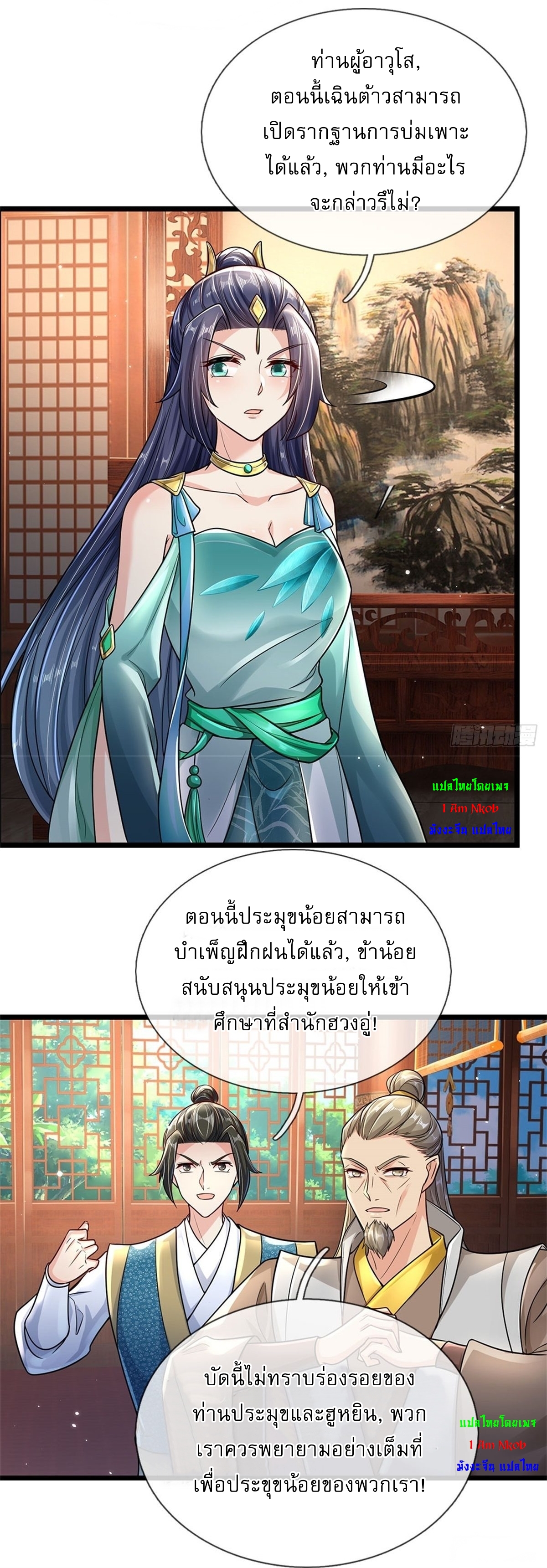 I Can Change The Timeline of Everything เกิดใหม่ในต่างโลก พร้อมระบบโกงเวลาสุดเกรียน ตอนที่ 4 หน้า 23