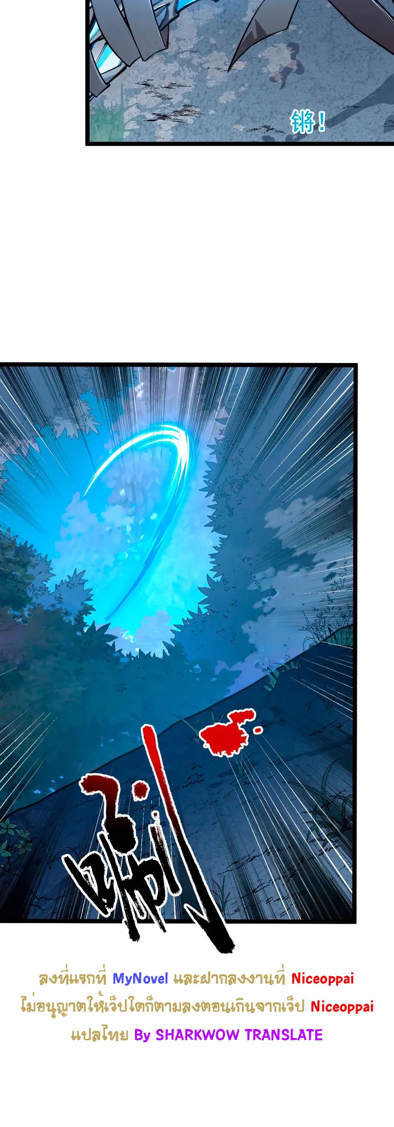 Rise From The Rubble |  เศษซากวันสิ้นโลก ตอนที่ 125 หน้า 8