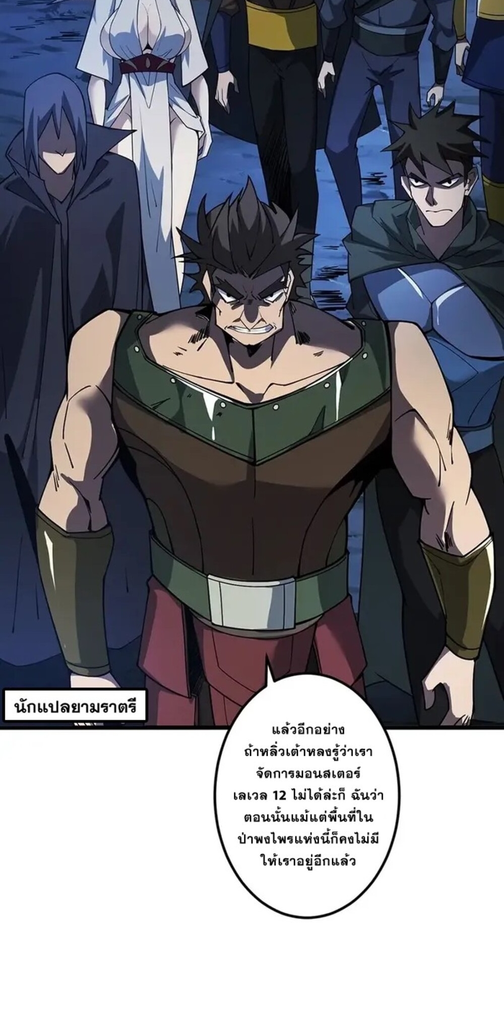 จ้าวแห่งพงไพรผู้หวนคืน ตอนที่ 10 หน้า 21