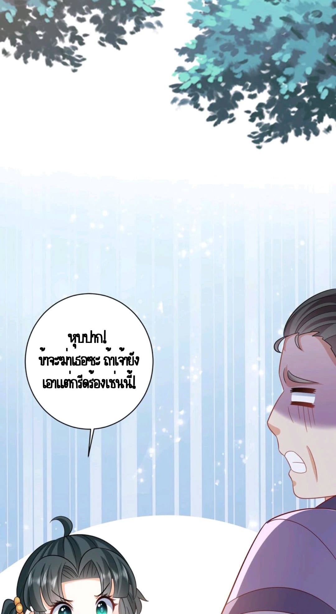 ชีวิตนี้ของเจ้าข้าจ่ายเอง มาบ้าด้วยกันเถอะ! ตอนที่ 47 หน้า 20