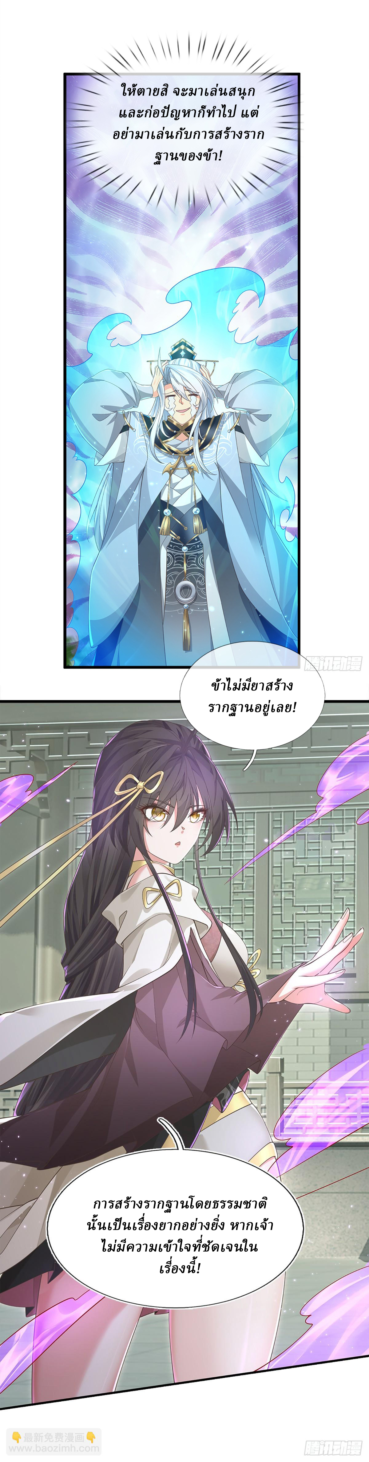 When My Organs Awakened, I Suddenly Became Invincible ตอนที่ 19 หน้า 10