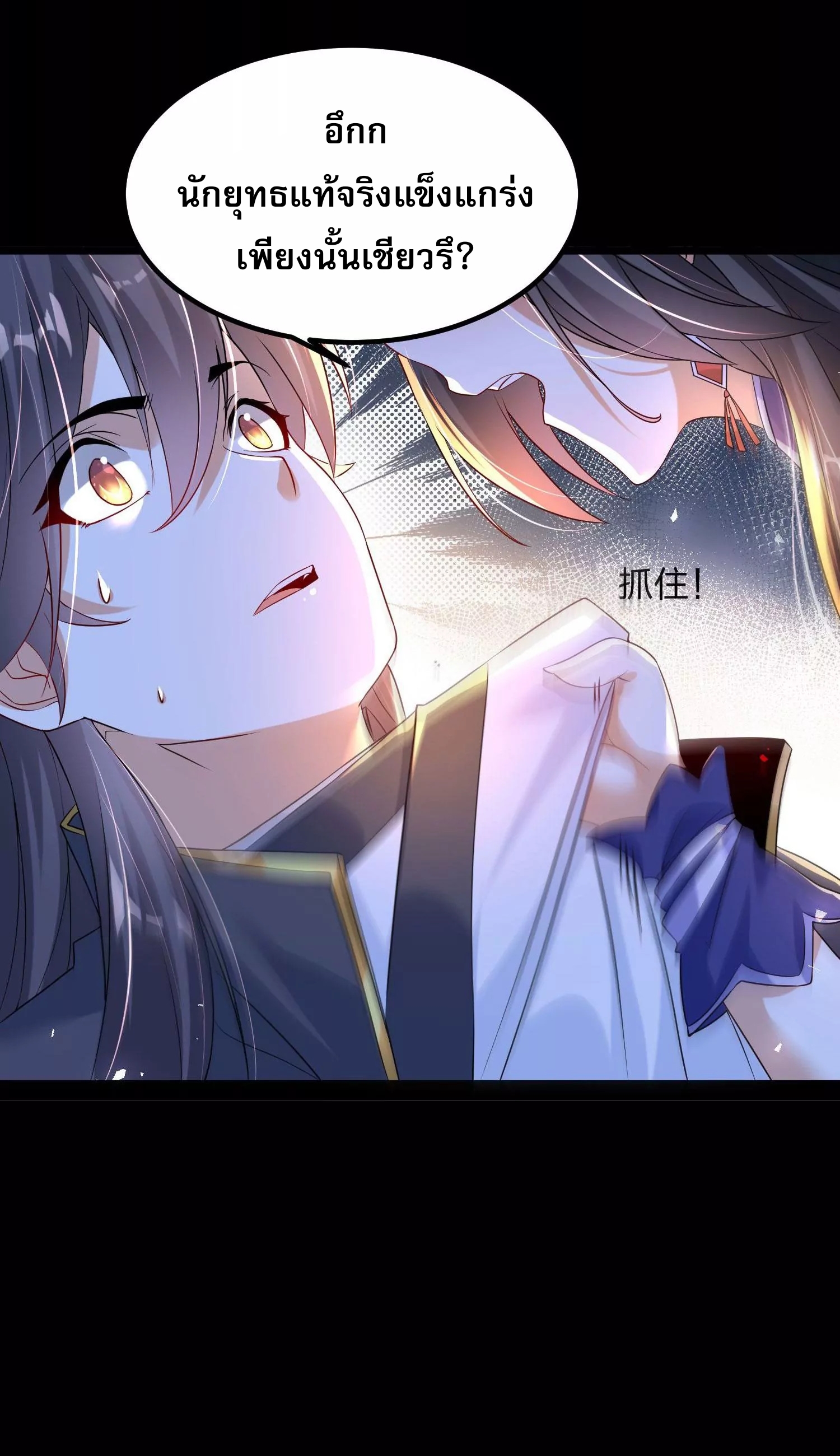 ท้าทายดินแดนพระเจ้า ตอนที่ 11 หน้า 66