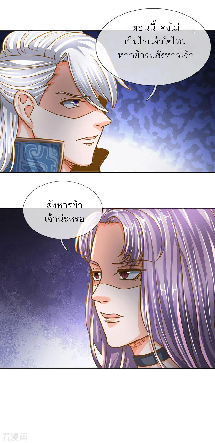 Shura Sword Sovereign ตอนที่ 127 หน้า 11