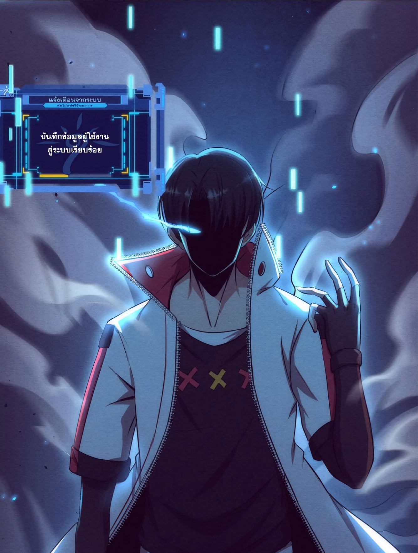 The Frenzy Of Evolution ตอนที่ 2 หน้า 93