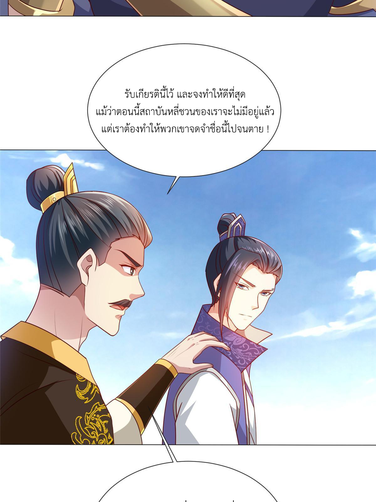 (ชนจีน) Dragon Master (จูหมิง นักรบเซียนมังกร) ตอนที่ 197 หน้า 6