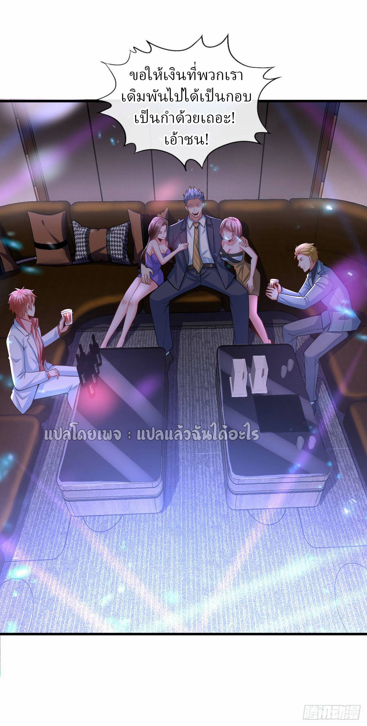 สุดยอดลูกเขยฟ้าประทาน ตอนที่ 21 หน้า 11