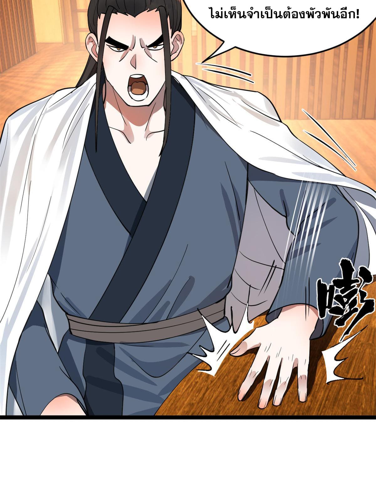 ลูกเขยที่แกร่งสุดในปฐพี (ทันจีน) ตอนที่ 39 หน้า 14