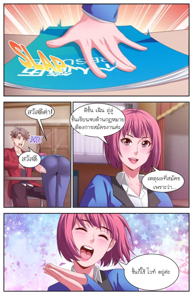 I Have a Mansion in the Post-apocalyptic World ตอนที่ 109 หน้า 10