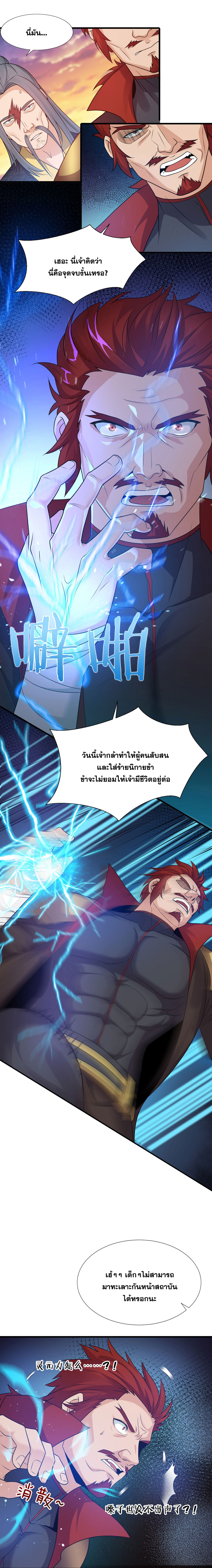 ข้าเพียงต้องการฝึกฝนศิษย์น้องหญิงก็เท่านั้น ตอนที่ 26 หน้า 13