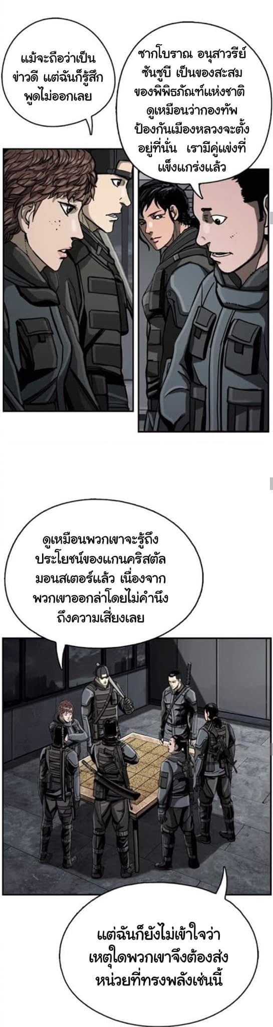 ข้าคือนักล่า ตอนที่ 19 หน้า 36