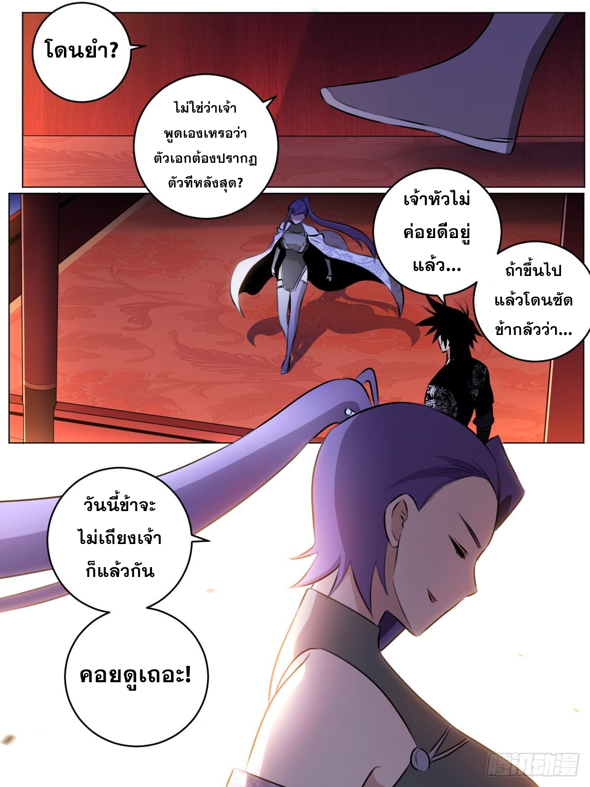 ผมเป็นเจ้าพ่อในต่างโลก ตอนที่ 49 หน้า 8