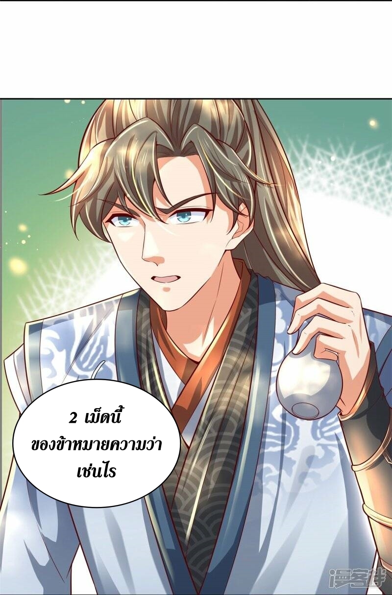 Sky Sword God ตอนที่ 97 หน้า 23