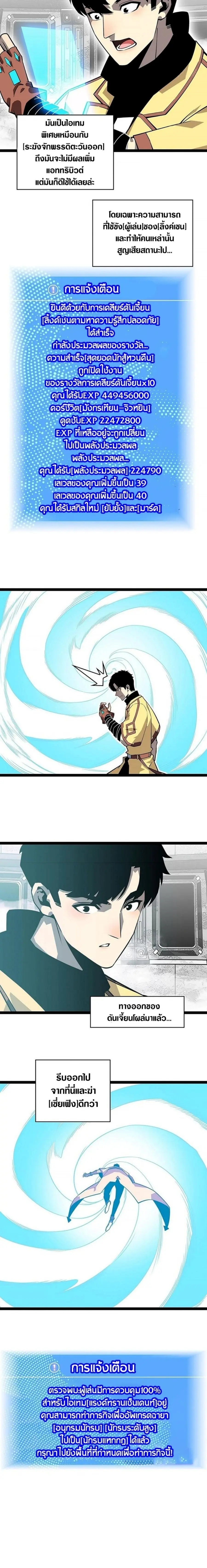 [จบ] เริ่มต้นใหม่ด้วยการเล่นเกมอย่างจริงจัง - It All Starts With Playing Game Seriously ตอนที่ 124 หน้า 8
