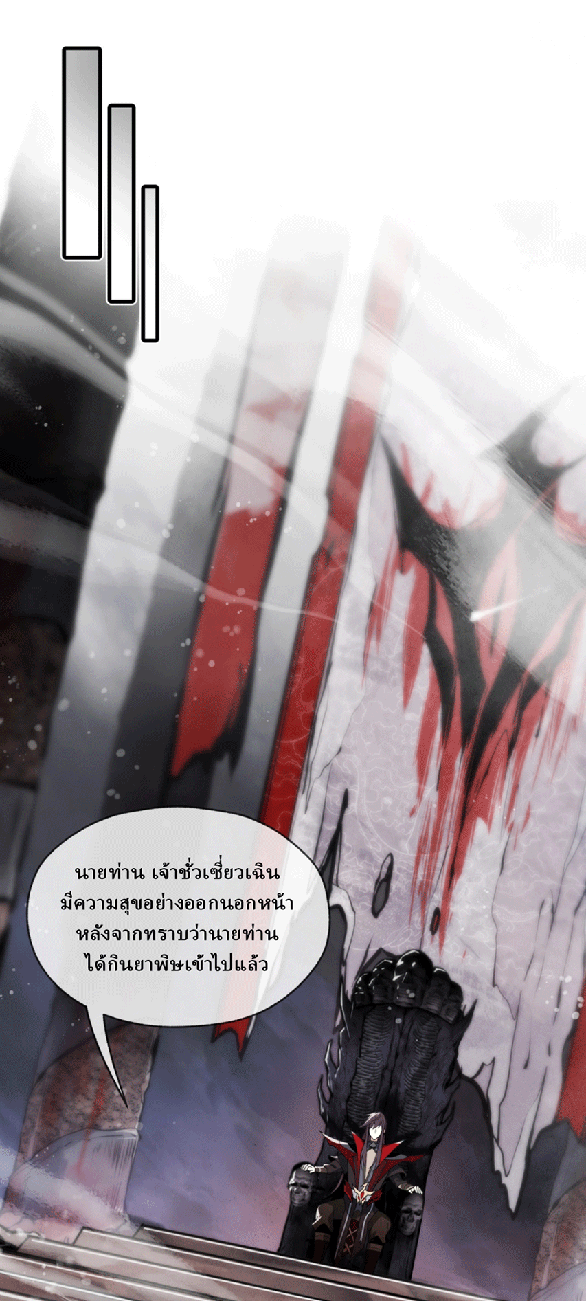จอมมารสุดแกร่ง ล้างแค้นศิษย์ทรยศ ตอนที่ 4 หน้า 20