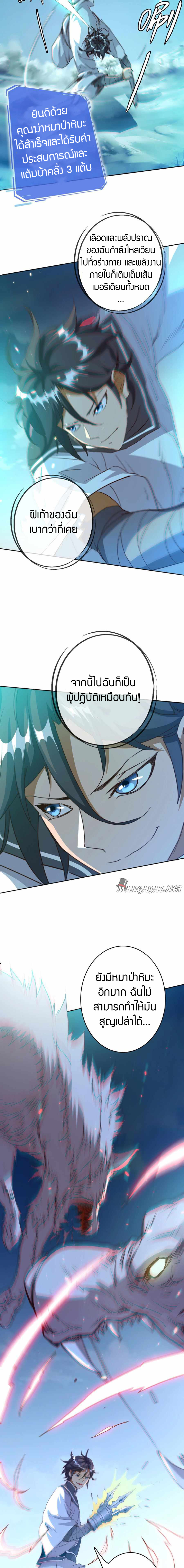Crazy Leveling System ตอนที่ 5 หน้า 6