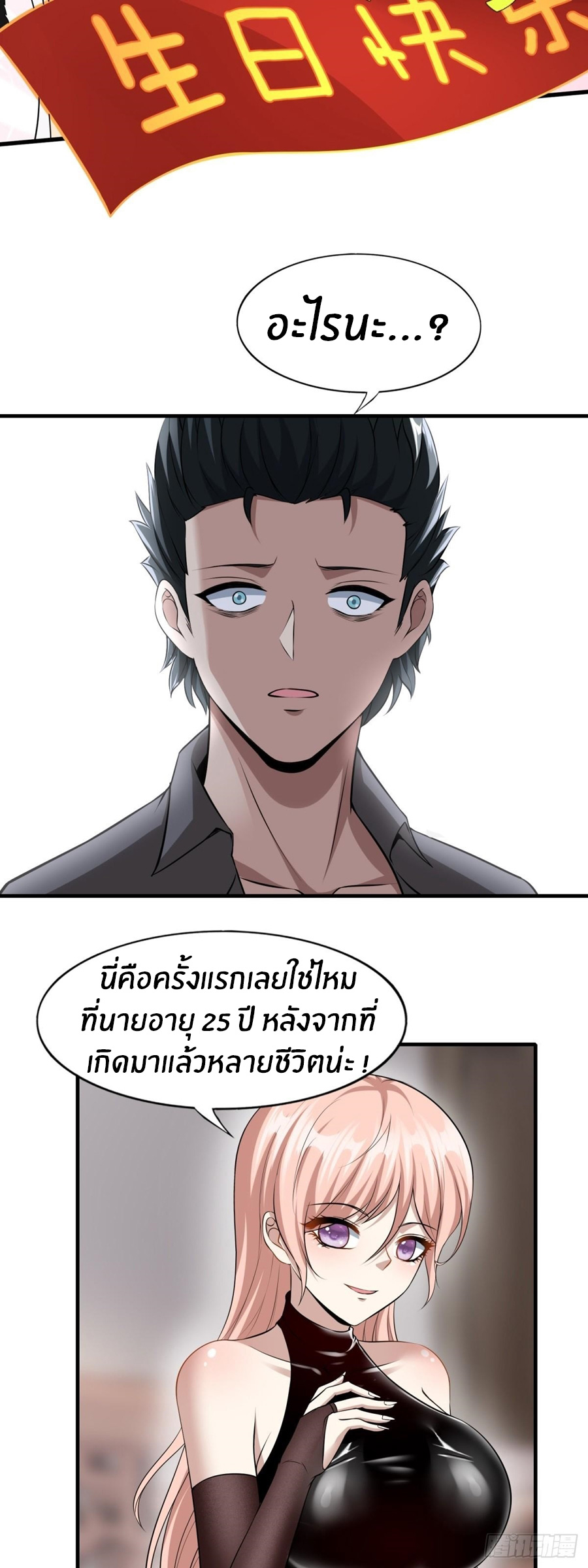 ขอล่ะอย่าเป็นที่ 1 เลย ตอนที่ 117 หน้า 19
