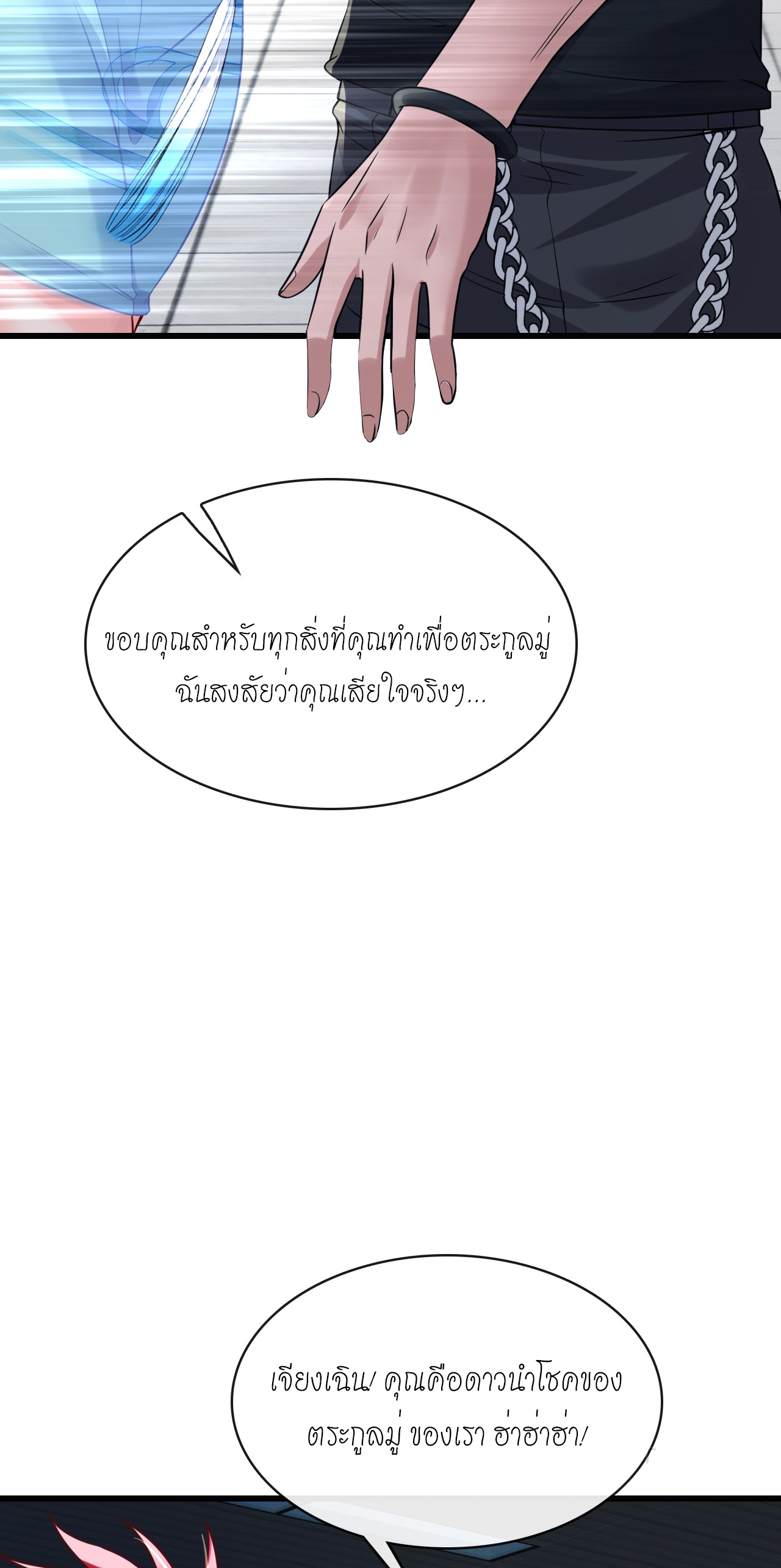 สุดยอดลูกเขยบ้า ตอนที่ 20 หน้า 19