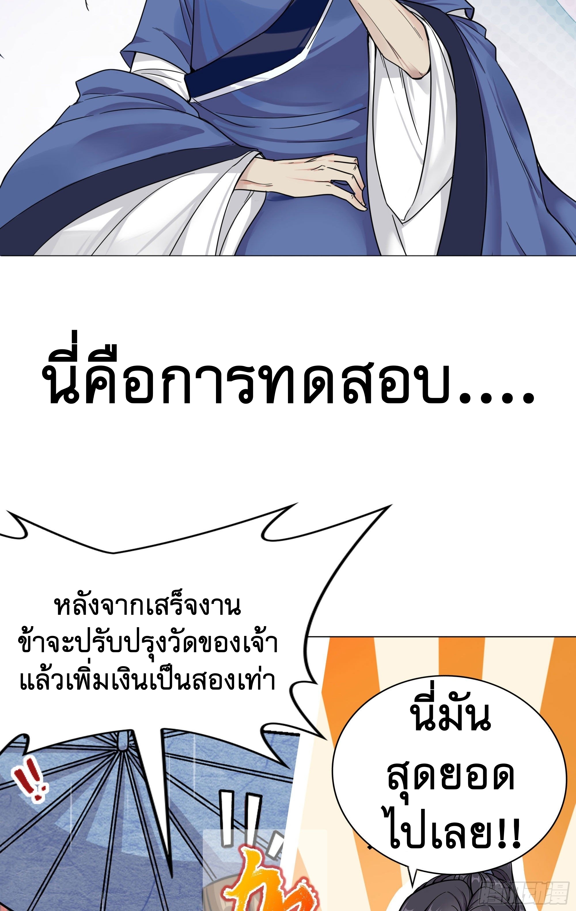 ข้าไม่ได้อยากเป็นเทพแห่งดาบ ตอนที่ 2 หน้า 14