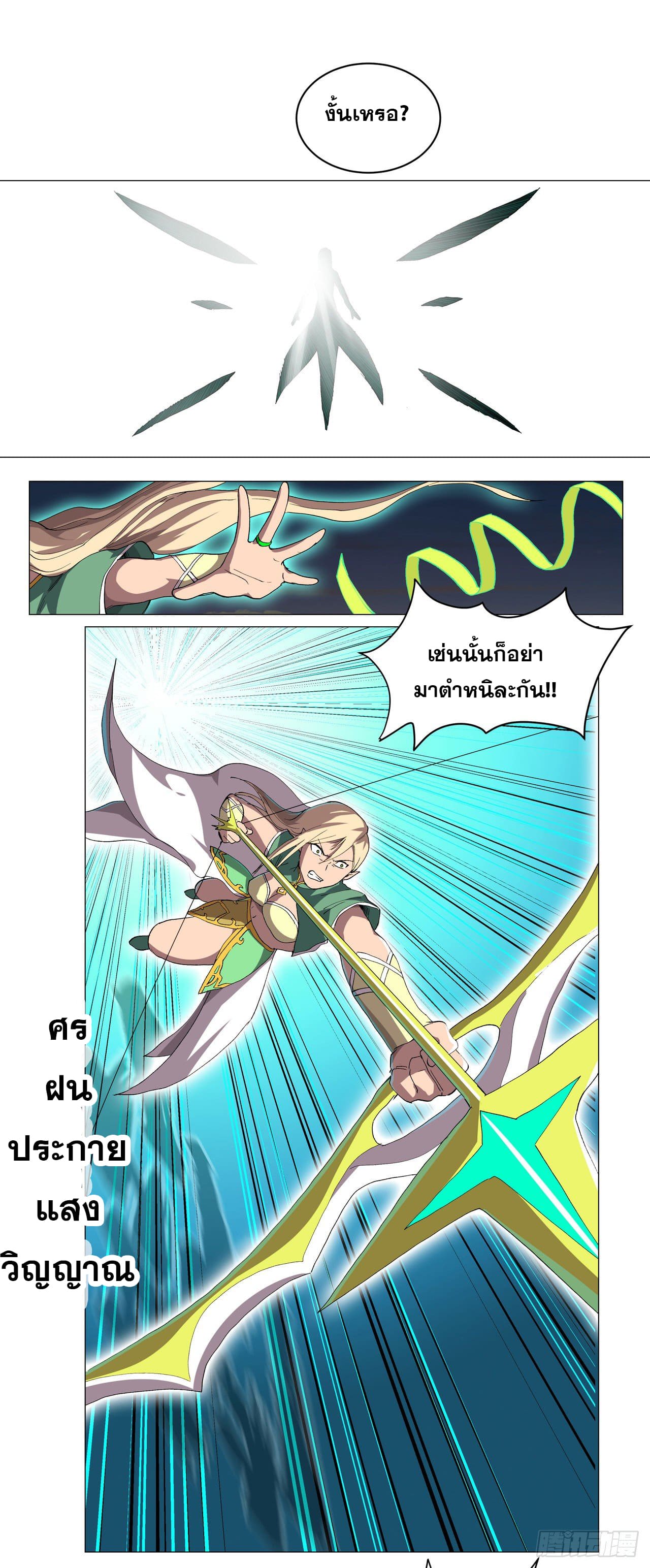 Cultivator vs Superhero (ทันจีน) ตอนที่ 155 หน้า 24