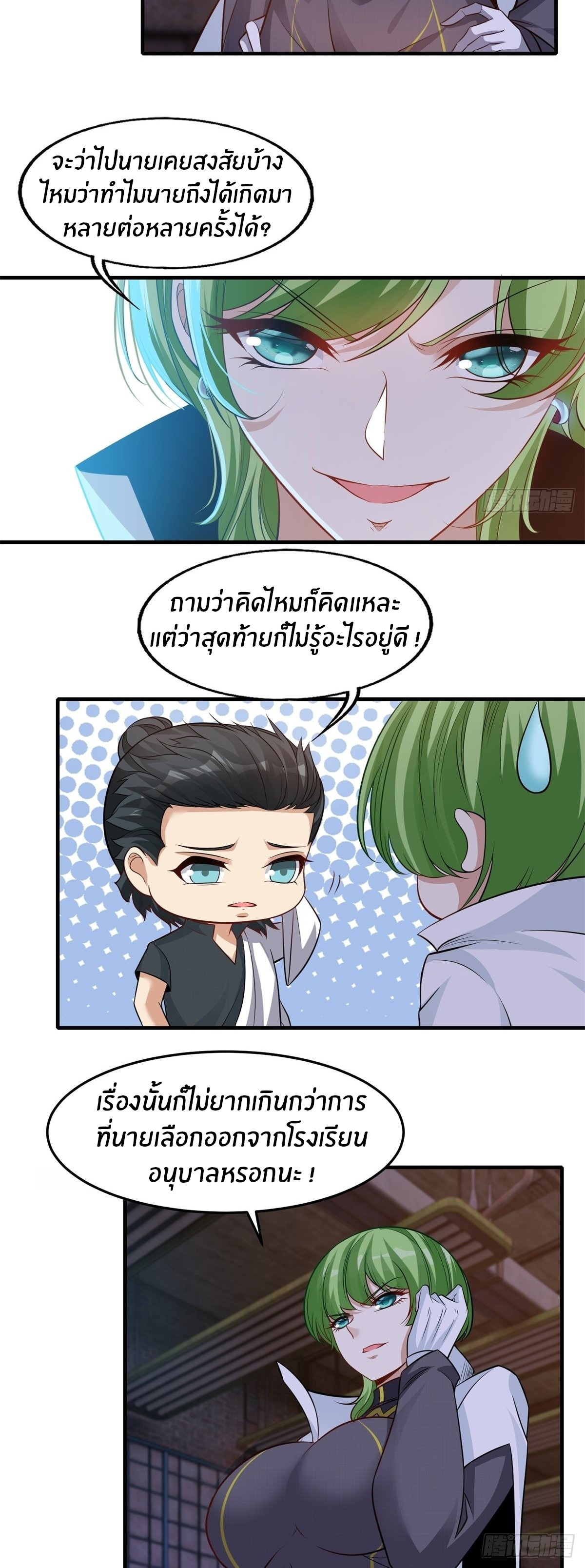 ขอล่ะอย่าเป็นที่ 1 เลย ตอนที่ 94 หน้า 6