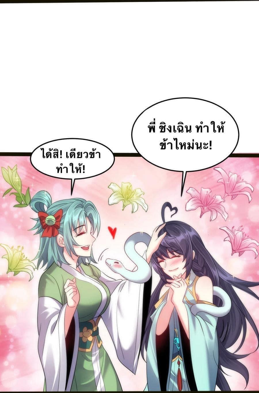 เทพวายร้ายกลับชาติมาเกิดใหม่ ตอนที่ 26 หน้า 35