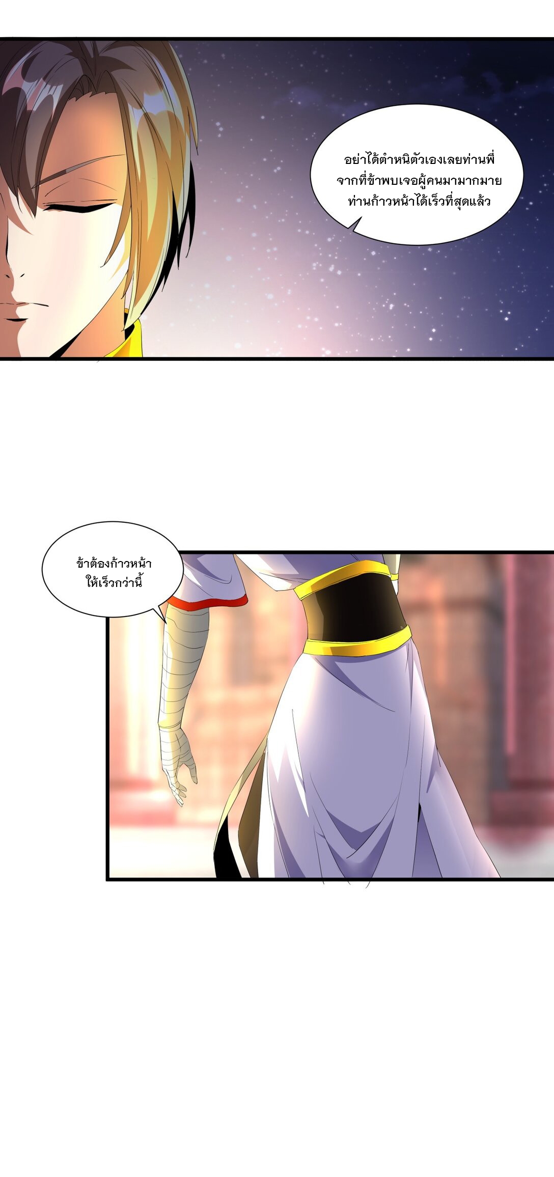 มหาเทพเอกะหมื่นบรรพกาล (จบ) ตอนที่ 35 หน้า 29