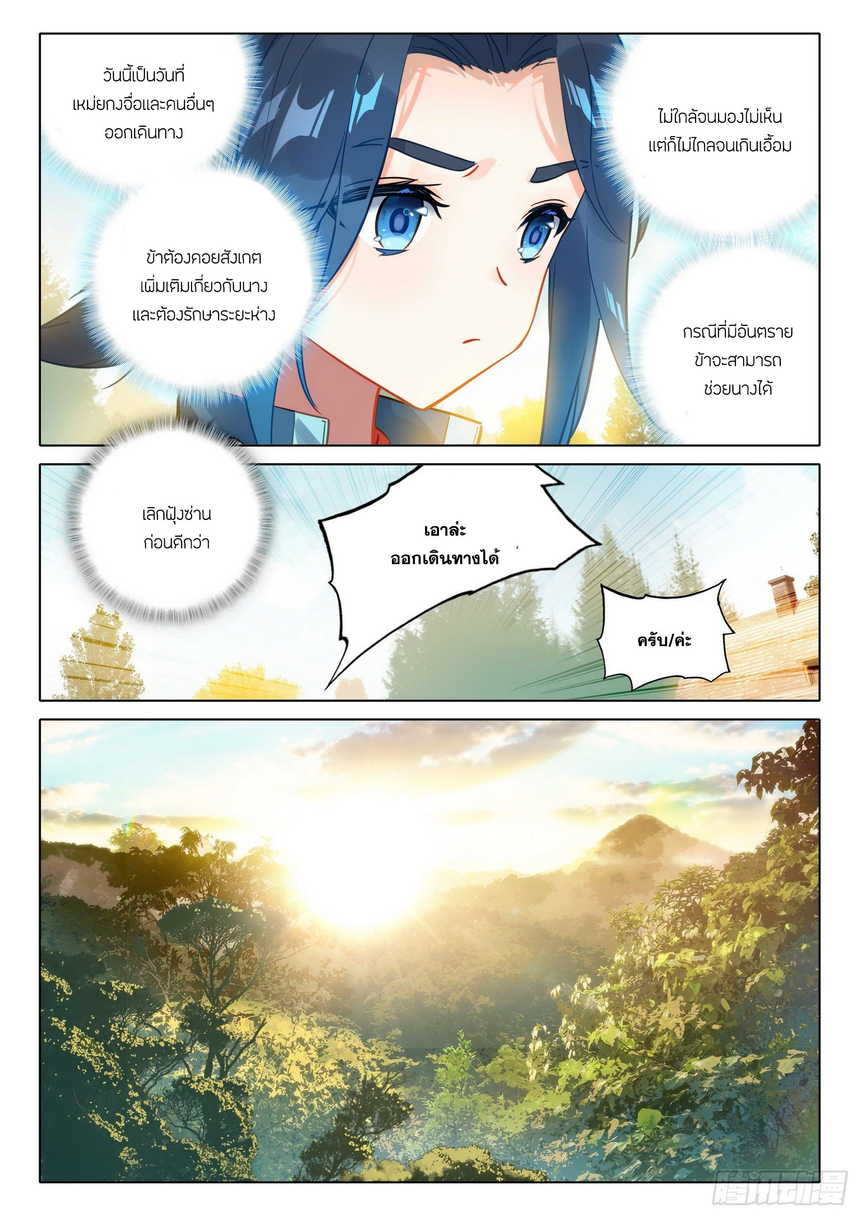 Douluo Dalu 5 - Rebirth of Tang san ตอนที่ 60 หน้า 10