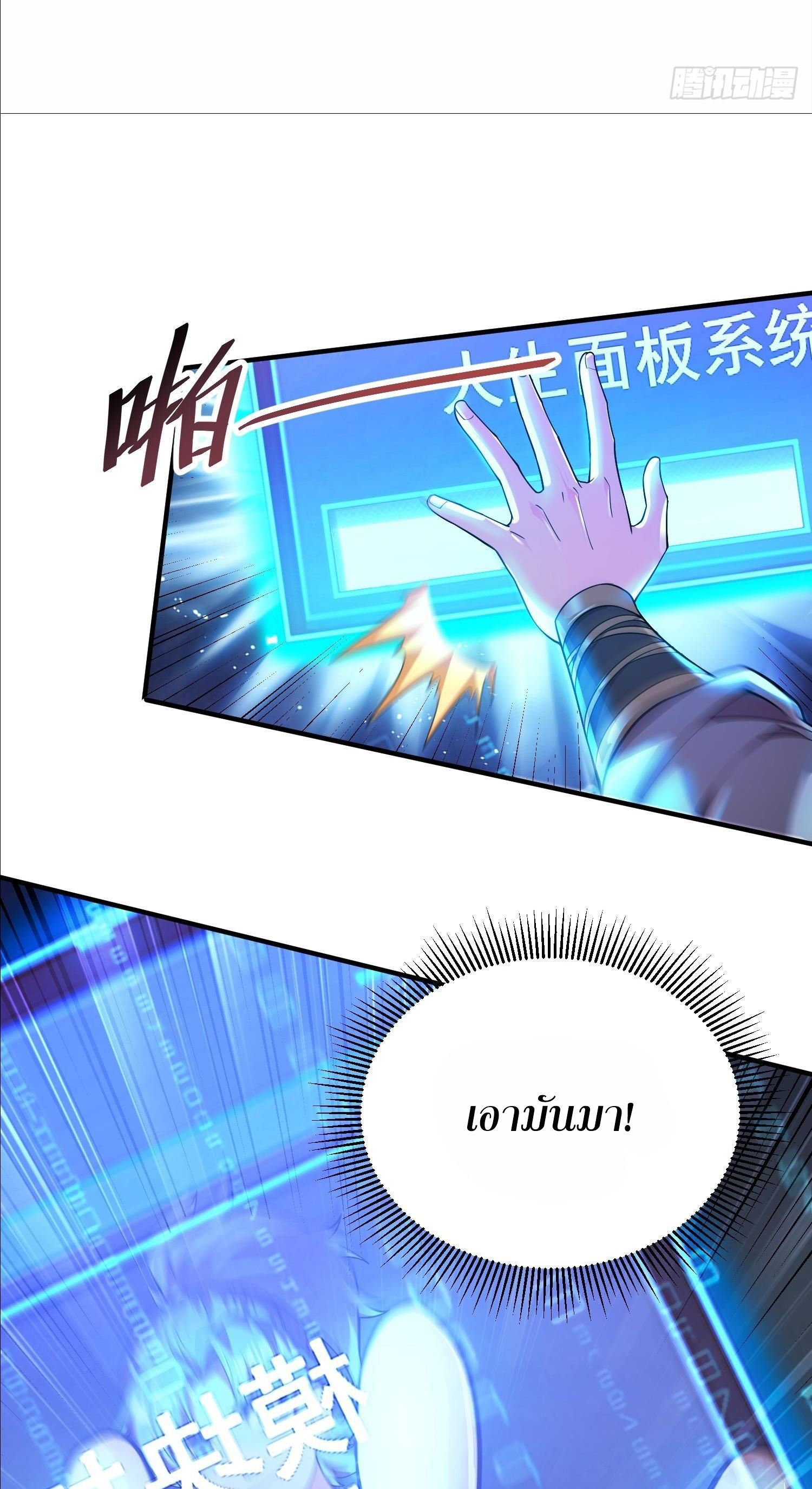 I Can Control All Opportunities ชนจีน ตอนที่ 1 หน้า 8