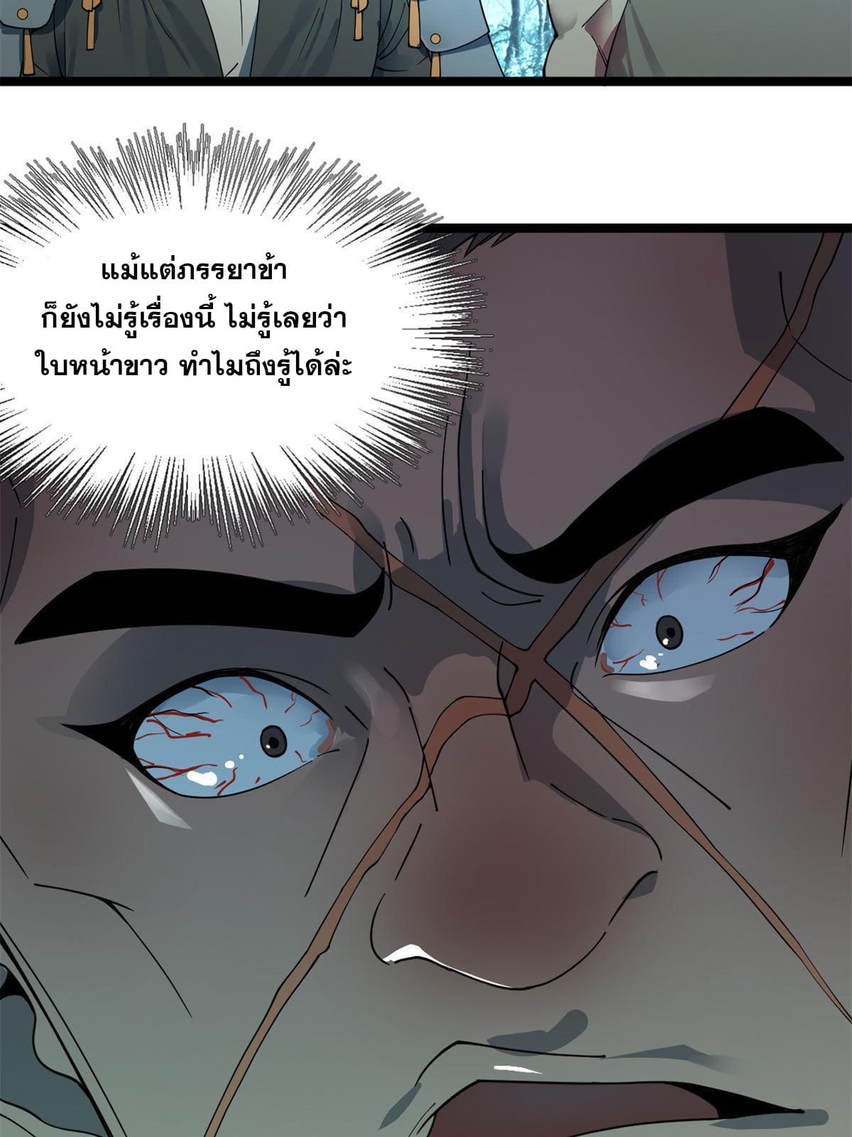 ลูกเขยที่แกร่งสุดในปฐพี (ทันจีน) ตอนที่ 2 หน้า 135