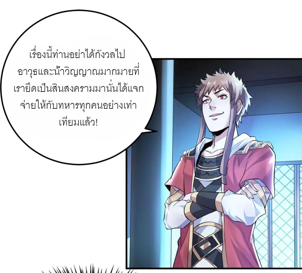 การกลับมาของจักรพรรดิปีศาจสูงสุด ตอนที่ 10 หน้า 9