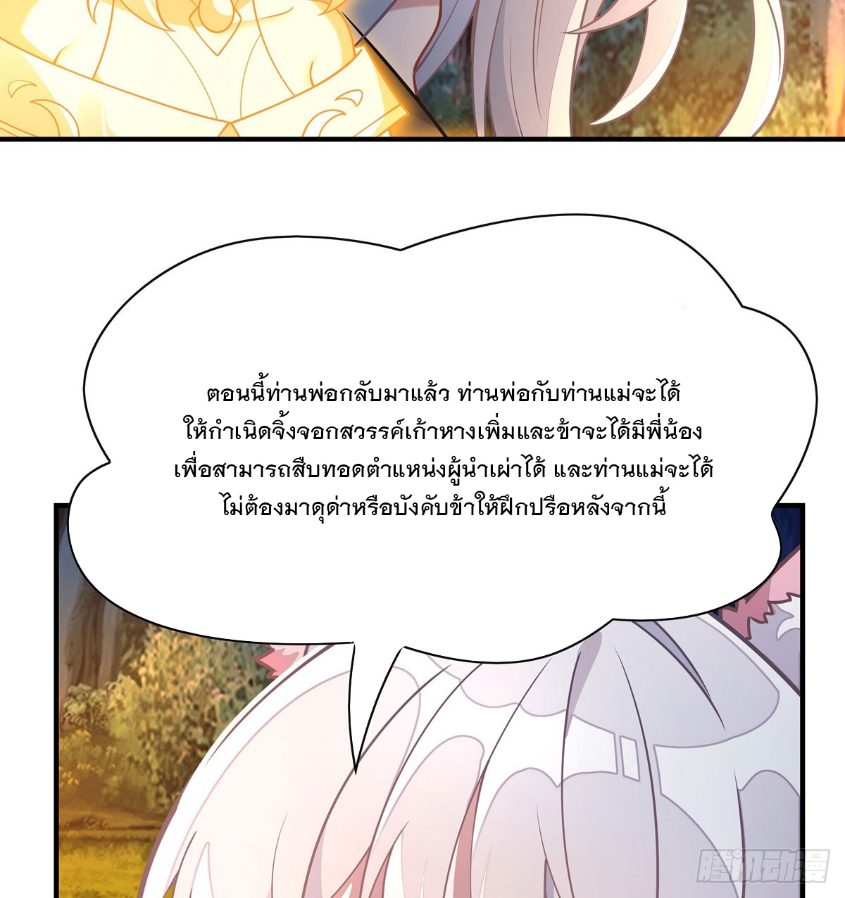ศิษย์ของข้าล้วนมีอนาคตที่ยิ่งใหญ่ (ชนจีน) ตอนที่ 170 หน้า 37
