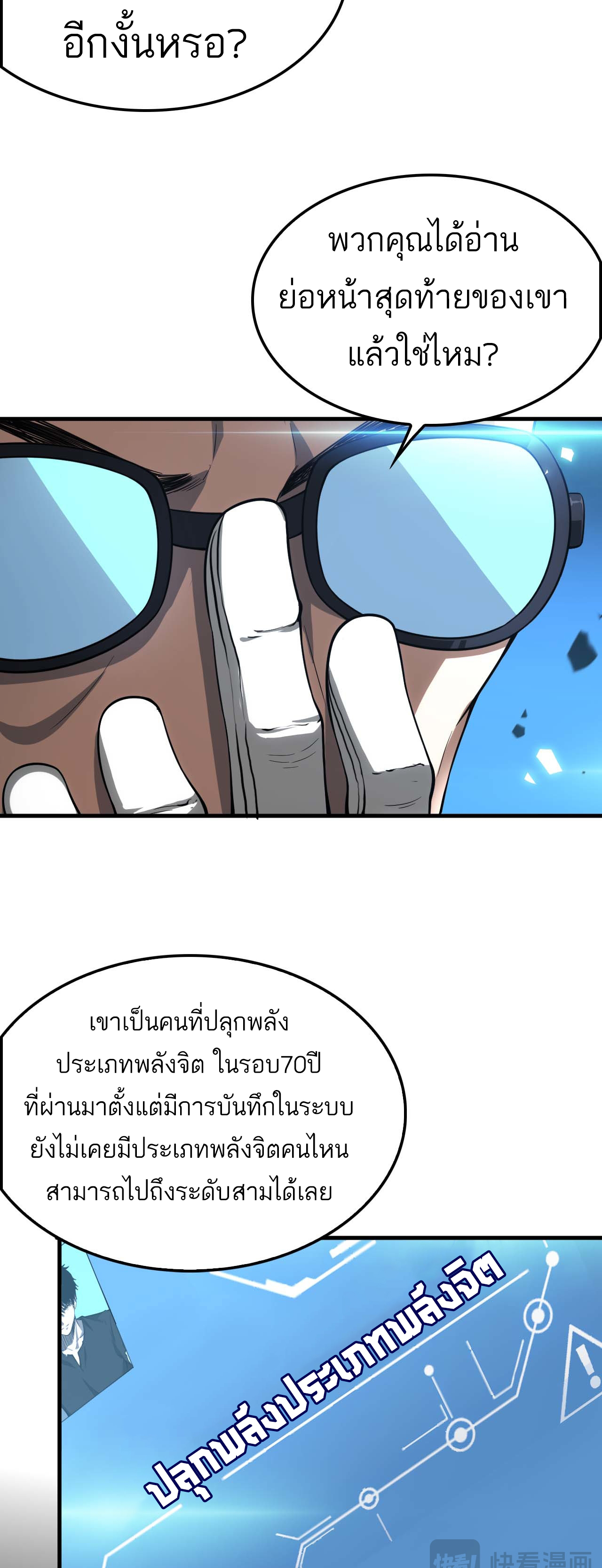 ระบบดาบพระเจ้าวันสิ้นโลก Doomsday Sword God ตอนที่ 5 หน้า 16