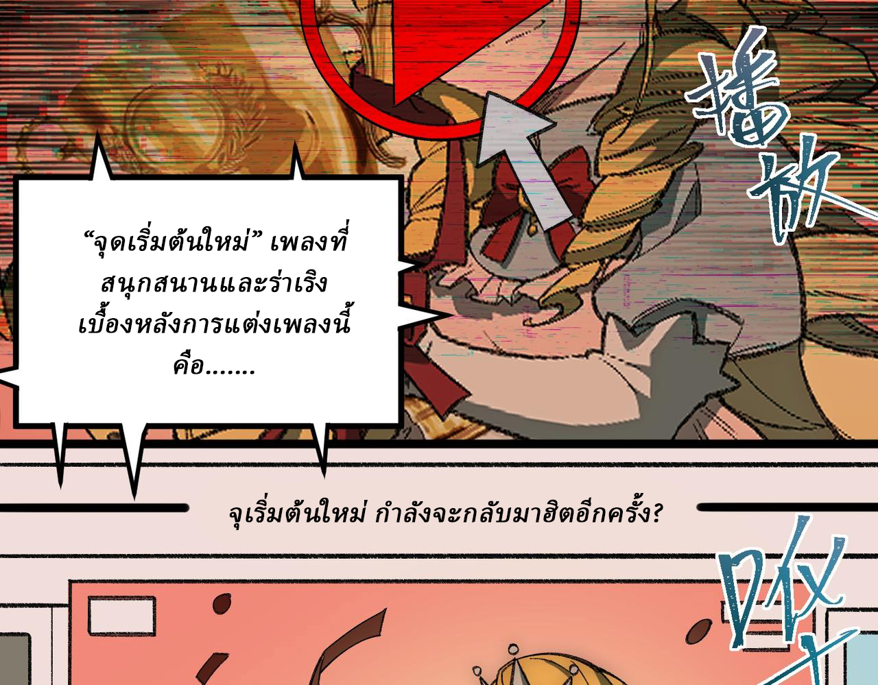 I created an Urban Legend ตอนที่ 32 หน้า 12