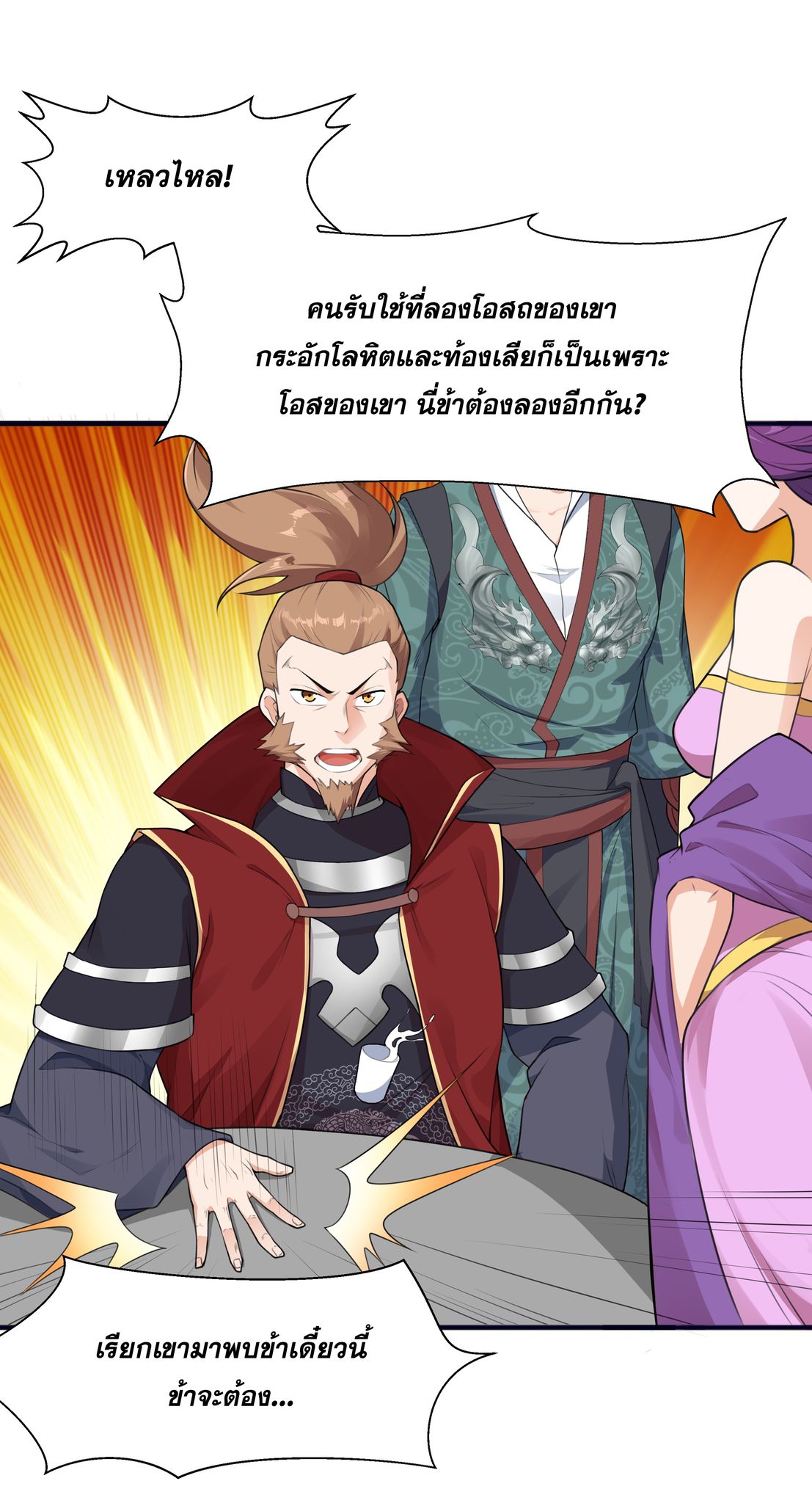 เทพเจ้าอสูรแห่งราชันสงคราม ตอนที่ 2 หน้า 74